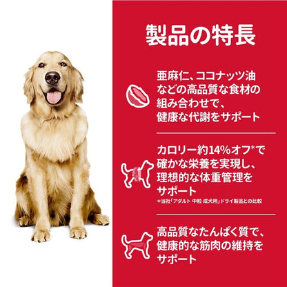 ドッグフード 犬 ヒルズ 減量サポート 中粒 2.5kg サイエンスダイエット プレミアムフード ドッグ 減量 大袋 成犬 高齢犬 1歳以上 ドライフード ドライ フード ペット メガ割
