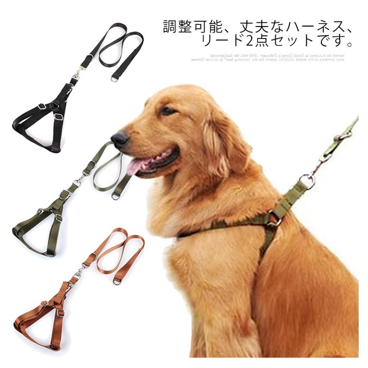 大中型犬 ハーネス 犬用ハーネス ハーネスリードセット 胴輪 犬服 犬 服 犬の服 ドッグウェア S M L 子犬 小型犬 中型犬 調整可能
