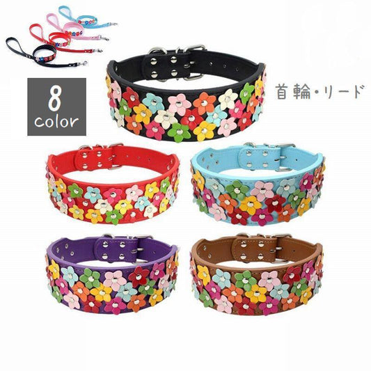 首輪 リード 犬用 ペット用 単品 幅広 カラー スタッズ 牽引紐 散歩紐 ドッグ 鋲 花 フラワー フェイクレザー かわいい カラフル ベルト おし