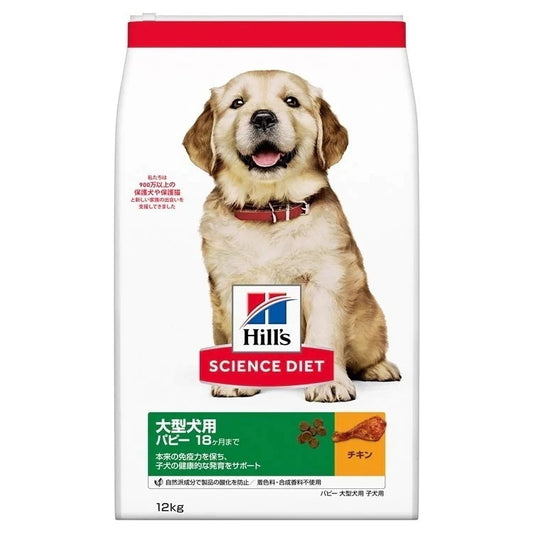 【人気商品】ドッグフード 犬 ヒルズ サイエンスダイエット パピー 大型犬用 子いぬ用 12kg 子犬 ドライフード ドライ フード ペット【TC】 メガ割