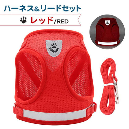 猫 犬 ハーネス リード ペット 胴輪 首輪 猫 ドッグ キャット 散歩 かわいい 新作登場 メッシュ 涼しい 反射板 服 小型犬 中型犬 リードセット お出かけ用 おしゃれ