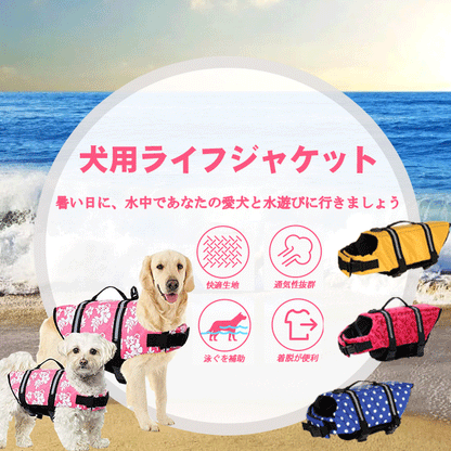 希少アイテム【L/XL】ペットライフジャケット 犬用ライフジャケットが小型犬 中型犬 中小型犬 大型犬 猫用 ライフジャケット 犬救命 犬ペットジャケット ペットジャケット 犬用 救命胴衣 ペット用品