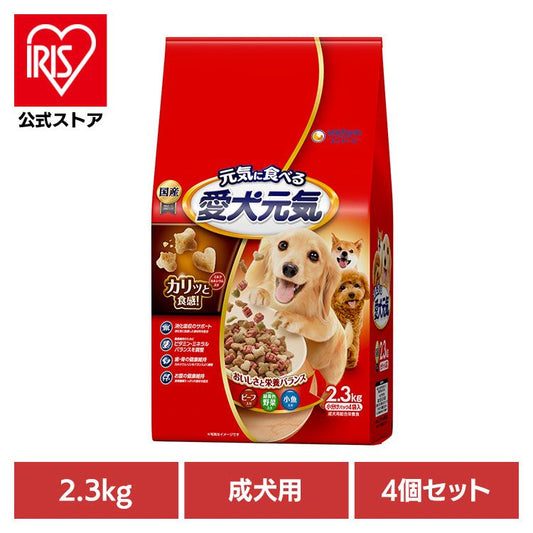 【人気商品】【4個セット】ドッグフード 愛犬元気 犬 愛犬元気 成犬用 ビーフ・緑黄色野菜・小魚入り 2.3kg