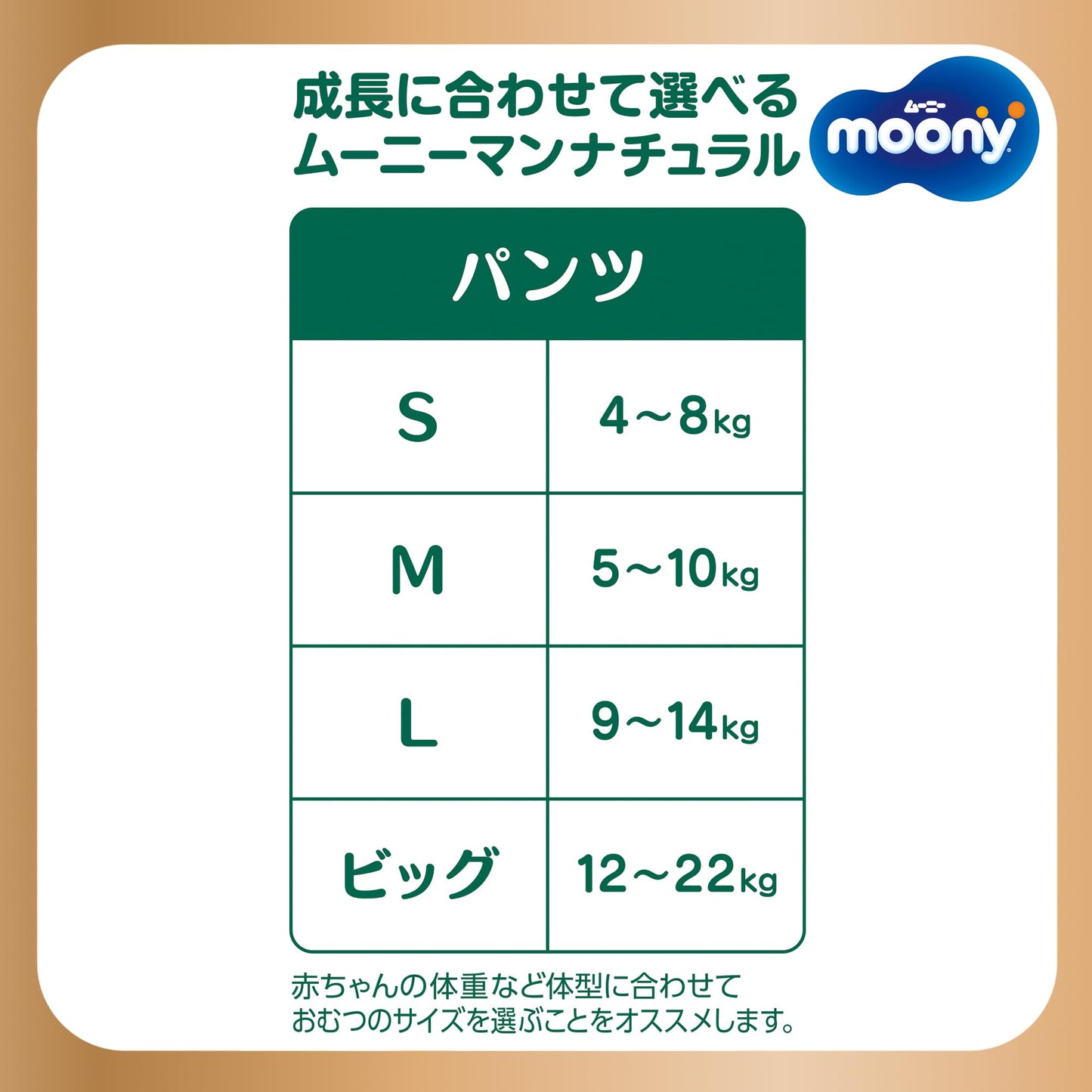 大容量パック【オーガニックコットン配合】ムーニーマンナチュラル パンツ ビッグサイズ (12~22kg)38枚【Amazon.co.jp限定】オムツ