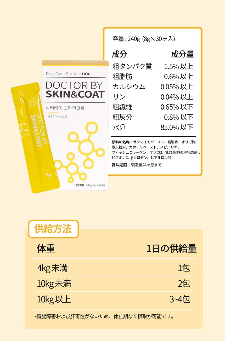 <a href="https://www.qoo10.jp/gmkt.inc/Search/brand.aspx?brandno=120824" target="_blank" class="title_brand" id="btn_brand" title="ドクターバイ">ドクターバイ</a>[公式] スキン＆コート 犬 皮膚 サプリメント 毛 保湿 皮膚炎 痒み止め 指間炎 日本特許成分「AF-343」 30本 (240g)