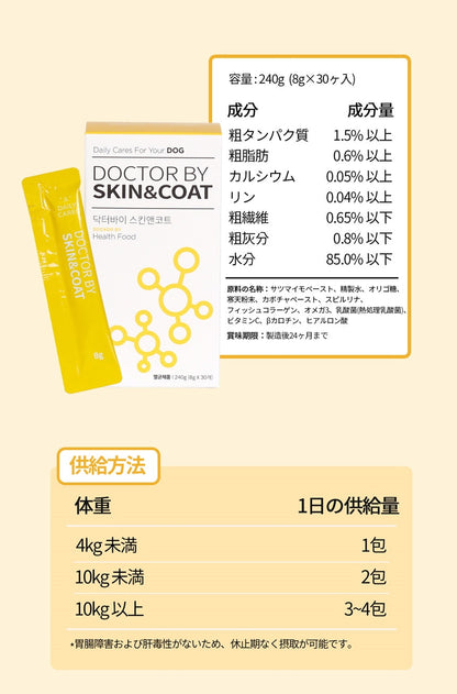 <a href="https://www.qoo10.jp/gmkt.inc/Search/brand.aspx?brandno=120824" target="_blank" class="title_brand" id="btn_brand" title="ドクターバイ">ドクターバイ</a>[公式] スキン＆コート 犬 皮膚 サプリメント 毛 保湿 皮膚炎 痒み止め 指間炎 日本特許成分「AF-343」 30本 (240g)
