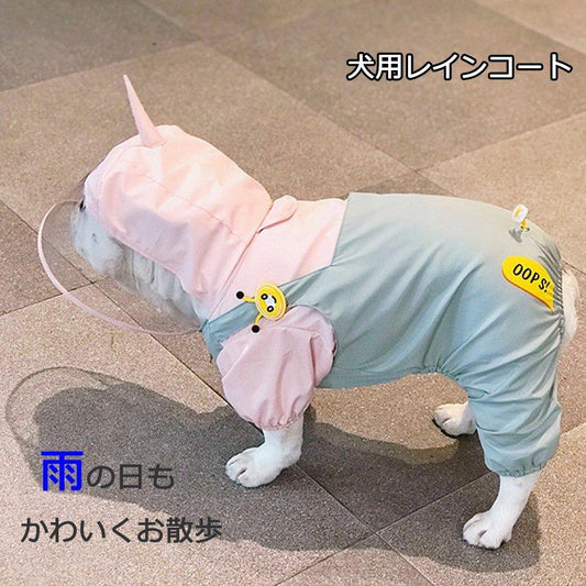 犬用 レインコート 中型犬 犬服 防水 ドッグ 小型犬 雨具 カッパ ドッグウエア ペット