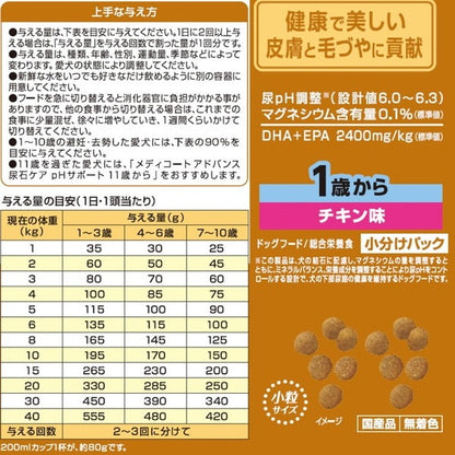 ペットライン メディコートアドバンス 尿石ケア pHサポート 1歳から 6kg