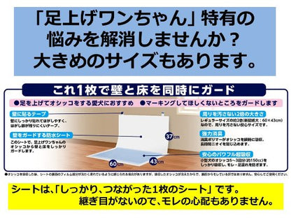デオシート 足上げワンちゃん用 壁貼りガード ワイド 30枚