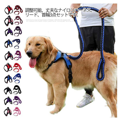 メガ割全10色3点セット犬 ハーネス ペットハーネス 中型犬 大型犬 ハーネスリードセット ウェアハーネス 犬用 脱出防止 首輪 ナイロン 調整可能 光反射 夜安全 通気