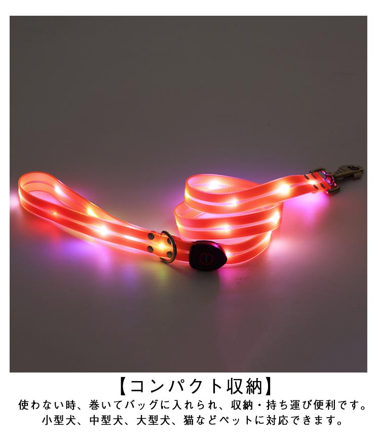 犬 リード 光る LED光るリード 犬光るリード USB充電式 ペット用リード 長さ120cm 夜間散歩 柔らかい 無臭 夜散歩ライト 軽量 安全対策 視認性 子犬 小型犬 中型犬 大型犬 おしゃれ