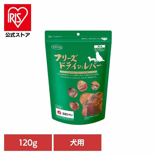 ママクック">ママクック</a>フリーズドライのレバー 犬用 120g ママクック