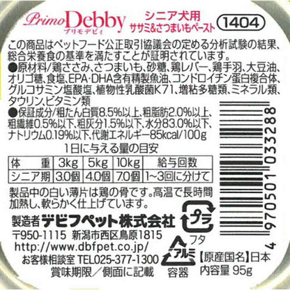 【人気商品】プリモデビィ シニア犬用 ササミ＆さつまいもペースト 95g 1404 デビフペット