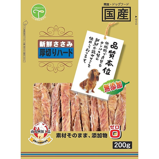 株式会社 友人 新鮮ささみ 無添加厚切りハード200g