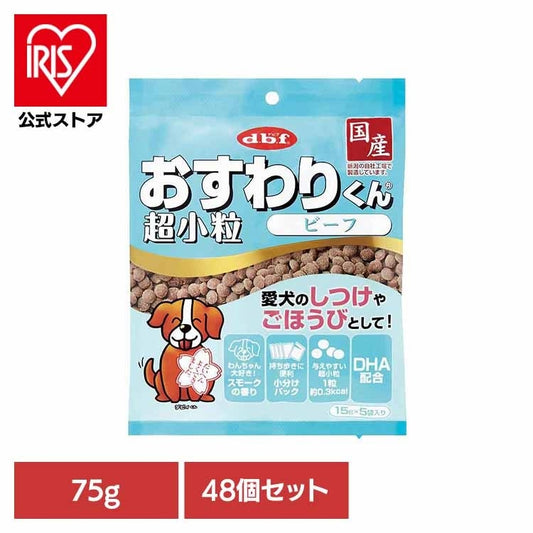 おすわりくん 超小粒 ビーフ 75g(15g×5袋)×48 デビフペット