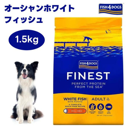 FISH4DOGS フィッシュ4ドッグ ファイネスト オーシャンホワイトフィッシュ 小粒 1.5kgドッグフード 犬 餌