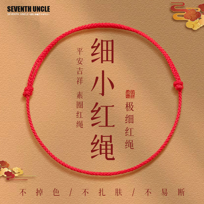本命年极细红绳女情侣手工编织手绳儿童宝宝平安好运幸运男生手链