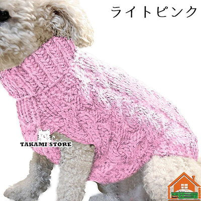 ドッグウェア ペットウェア セーター ニット タートルネック 犬服 猫服 ノースリーブ アラン模様 ケーブル編 ペット用品 洋服 可愛い 防寒 秋 冬 寒さ対策