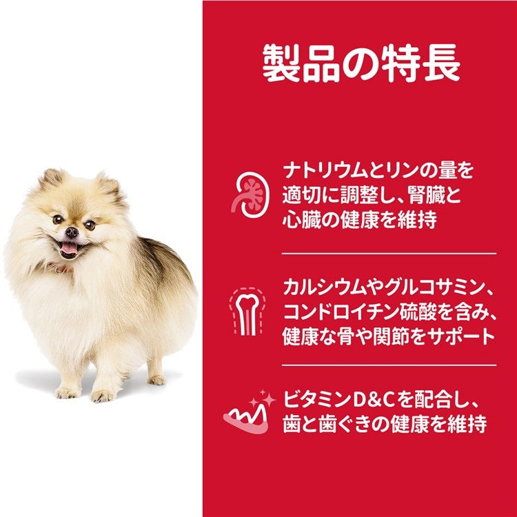ドッグフード 犬 ヒルズ サイエンスダイエット シニア 小型犬用 高齢犬用 1.5kg 老犬 老齢 スモール ドライフード ドライ フード ペット【TC】 メガ割