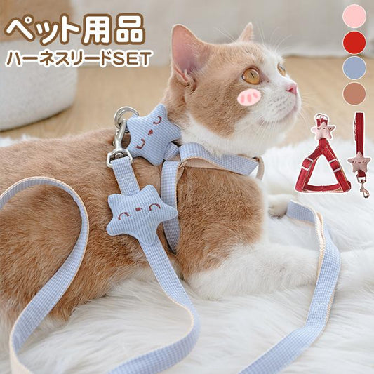 ペット用品 ハーネスリードセット お散歩 ハーネス リード マスコットつき 新作セール 犬 猫 ワンちゃん 猫ちゃん