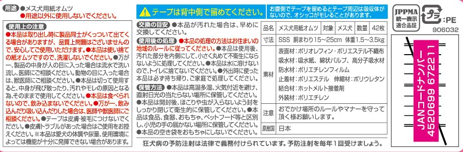 マナーウェア 女の子用 SSSサイズ モーヴピンクドット・チェック42枚