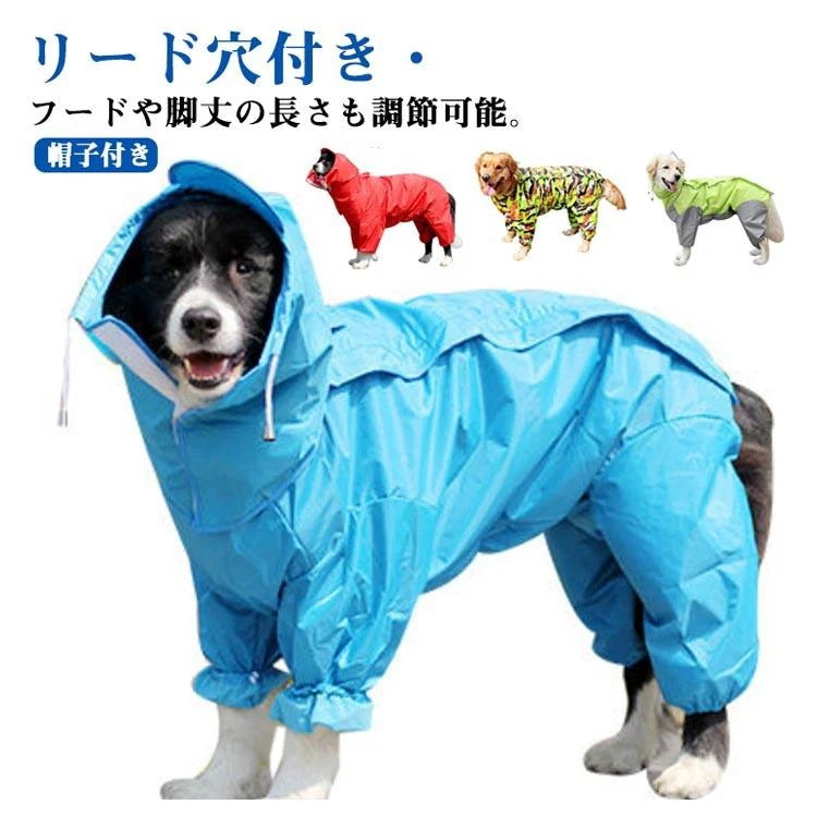 犬服 ドッグウェア レインコート 雨具 フード付き 犬の服 レインウェア レインポンチョ 雨の日 防水 梅雨 ドッグ 帽子付き ペット服