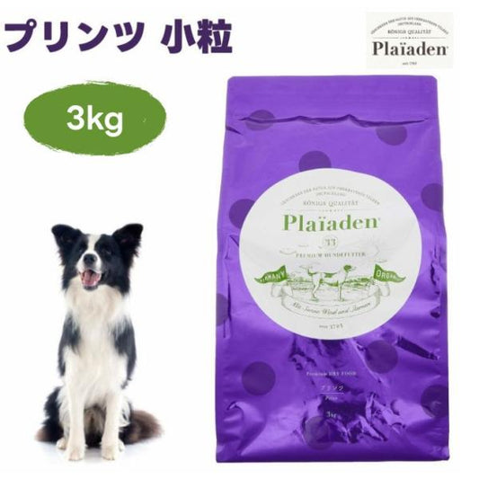 Plaiaden プレイアーデン プリンツ 小粒 3kg ドッグフード 犬 餌 鶏肉 チキン ヒューマングレード ドイツ