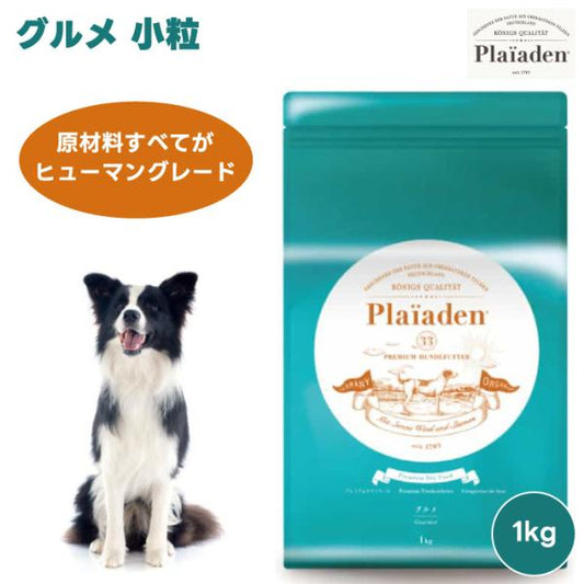 Plaiaden プレイアーデン グルメ 小粒 1kg 1000g ドッグフード 犬 餌 ラム オメガ3脂肪酸 ヒューマングレード