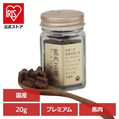 【人気商品】ドッグフード おやつ 犬 OS 馬肉五膳 プレミアム 瓶入り 20g