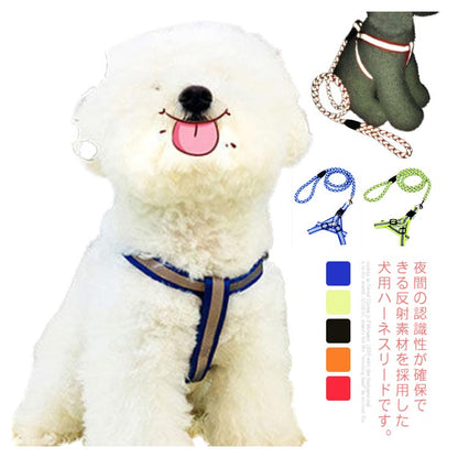 犬用 小型犬 中型犬 ハーネス リード付き 胴輪 夜間反射 散歩 お出かけ 安全 事故防止 光反射材料 長さ調節可能 軽量 引っ張り防止 犬用品 ペットグッズ チワワ プードル