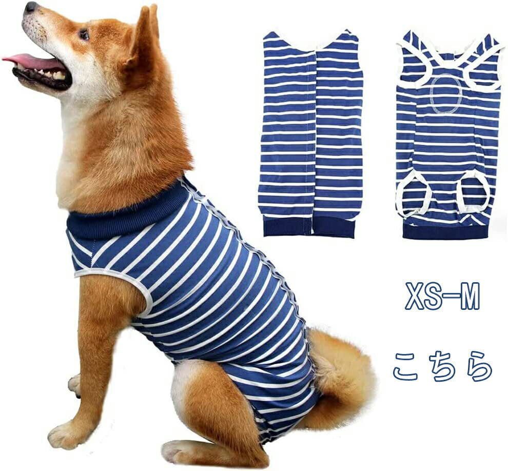 タイムセール術後服 犬用 服 術後ウェア 保護服 ボタンタイプ 犬介護服 不妊手術 オス去勢 傷口保護 皮膚保護 避妊 傷舐め防止 雄雌兼用 小型犬 中型犬 (L-3XL)術後服 犬用