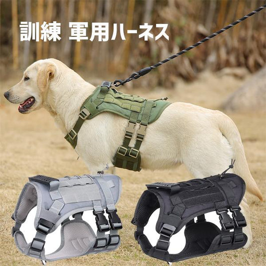 ミリタリー 軍用 ハーネス 胴輪 中型犬 ハンドル付き ベーシックハーネス 衝撃吸収 トレーニング狩猟 犬ハーネス 大型犬 送料無料 訓練 軍用パトロール犬 犬