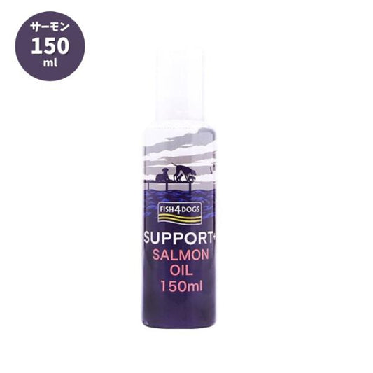 フィッシュ4ドッグ サーモンオイル 真空ポンプ 150ml FISH 4 DOGS　犬用品 ドッグフード その他ドッグフード