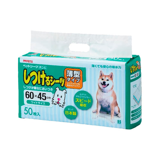 ボンビアルコン (Bonbi) しつけるシーツ薄型ワイドサイズ50枚