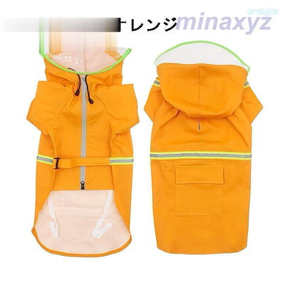 犬 レインコート レインポンチョ カッパ レイングッズ ペット用品 ペット服 犬用 フード付き 防水加工 防風 大型犬用 中型犬 着せやすい かわいい ペット雨具