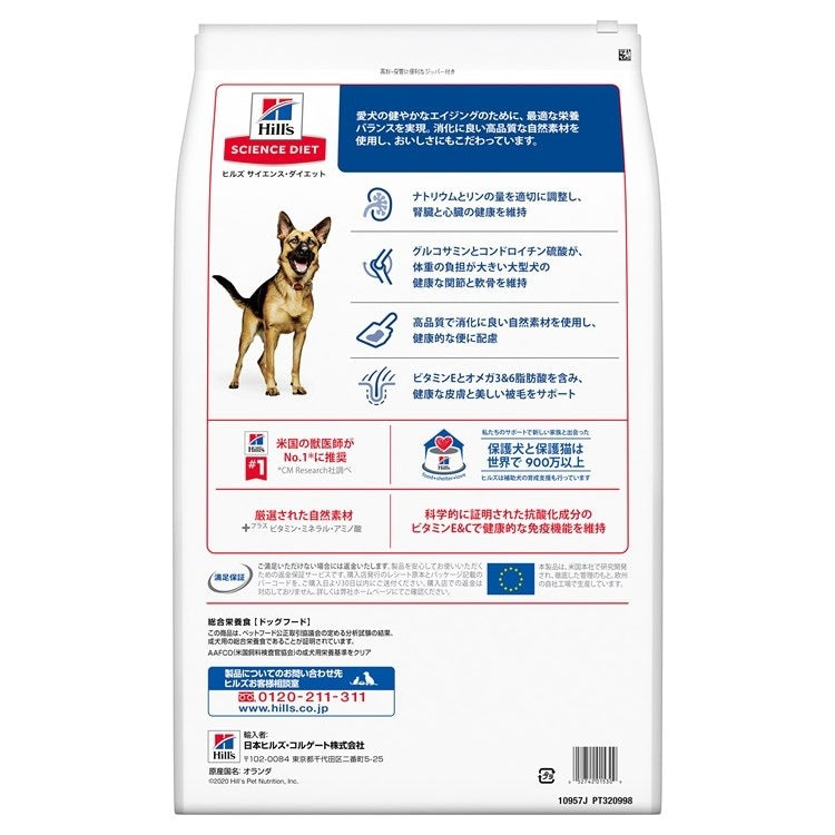 ドッグフード 犬 ヒルズ サイエンスダイエット シニア 大型犬用 高齢犬用 12kg 犬 ヒルズ シニア 大型犬 ペットフード ドライフード ドライ フード ペット【TC】 メガ割