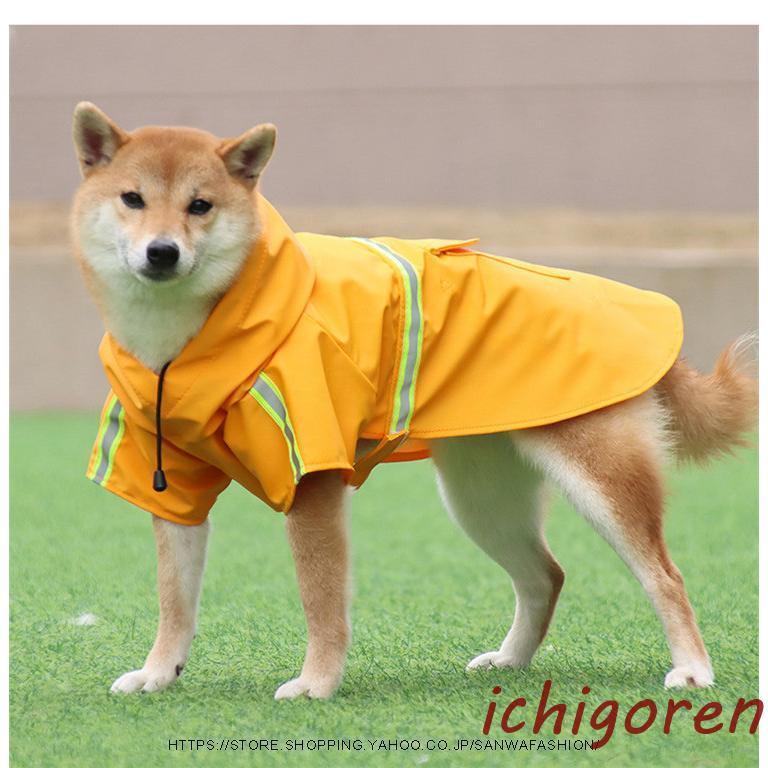 犬用 レインコート 中型犬 小型犬 雨具 カッパ 犬服 防水 ドッグ ペット服 ドッグウエア 人気沸騰 ペットポンチョ 梅雨 散歩 お出かけ 防雨 ペットレイングッズ