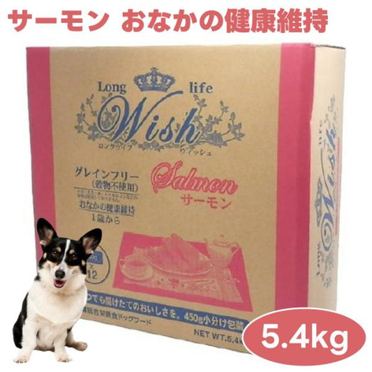 WISH ウィッシュ サーモン 5.4kg ドッグフード 犬 餌 グレインフリー 高タンパク 低カロリー