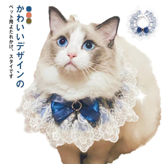 高い人気 ペット用 よだれかけ スタイ 猫 犬 レース リボン ドッグウェア 猫用 アクセサリー しゃれ 可愛い スカーフ ねこ ネコ 小型犬 中型犬 猫用品 かわいい 首飾り 付け襟 ペット用品