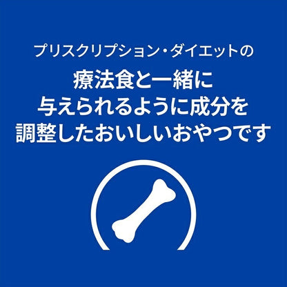 <a href="https://www.qoo10.jp/gmkt.inc/Search/brand.aspx?brandno=77777" target="_blank" class="title_brand" id="btn_brand" title="プリスクリプション・ダイエット">プリスクリプション・ダイエット</a>ドッグフード 犬用 療法食 ヒルズ トリーツ 200g Treats 犬 食事 おやつ c/dマルチケア i/dローファット i/dコンフォート k/d l/d w/d プリスク