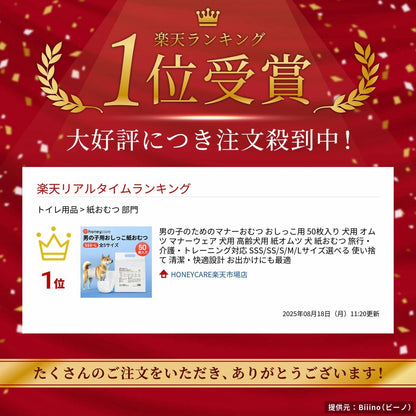 <a href="https://www.qoo10.jp/gmkt.inc/Search/brand.aspx?brandno=109151" target="_blank" class="title_brand" id="btn_brand" title="Honeycare">Honeycare</a>ペットの紙おむつ 男の子用 50枚入り 犬用 オムツ マナーウェア 犬用 高齢犬用 紙オムツ 犬 紙おむつ 旅行・介護・トレーニング対応 SSS/SS/S/M/Lサイズ選べる 使い捨て 清潔・快適設計