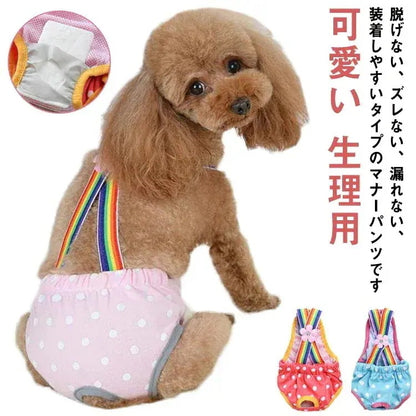 送料無料 生理パンツ マナーパンツ サニタリーパンツ パンツ オムツカバー 散歩 おでかけ 通院 サニタリーショーツ 下着 マナーパンツ 生理用 ヒート用 おむつ 犬の服 ペットウ 犬用 犬用パンツ