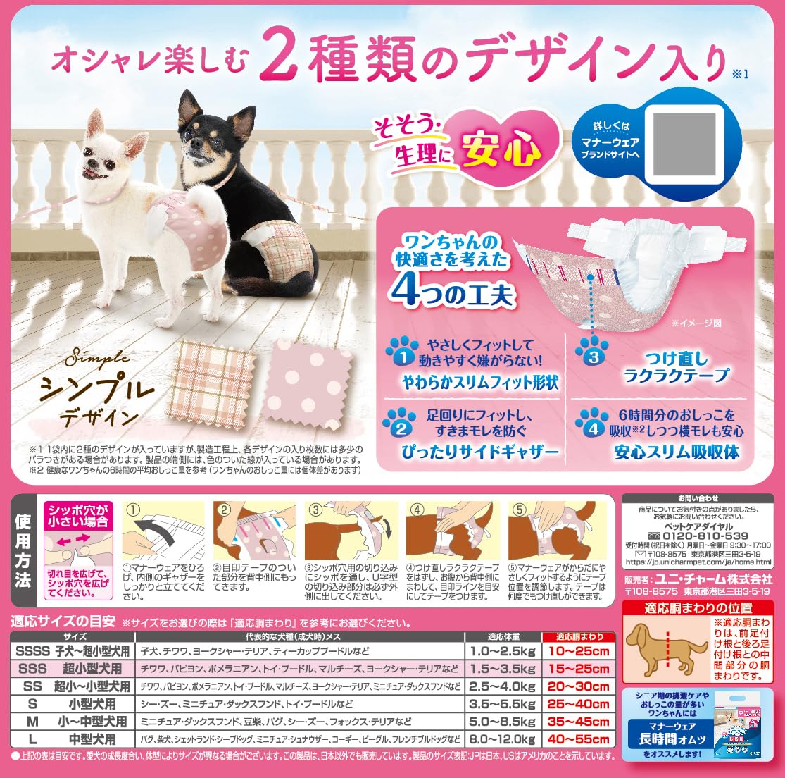 <a href="https://www.qoo10.jp/gmkt.inc/Search/brand.aspx?brandno=124379" target="_blank" class="title_brand" id="btn_brand" title="マナーウェア">マナーウェア</a>ユニ・チャーム 【セット販売】マナーウェア 女の子用 超小型犬用 SSSサイズ ベージュチェック・デニム 42枚×2コ