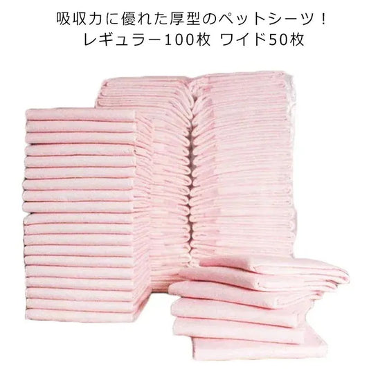 メガ割 99 ペットシーツ 厚型 レギュラー100枚 ワイド50枚 犬用 ペット用シーツ トイレシーツ 犬用 g猫用 うさぎ用 おしっこシート 吸収力 ペットシート 介護gg福袋xh