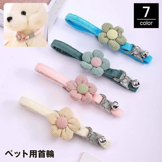 首輪 犬用 猫用 ペット用品 イヌ ネコ 小型犬 鈴付き カラー ワンタッチバックル 花 フラワー 可愛い おしゃれ お散歩 お出かけ 長さ調節可
