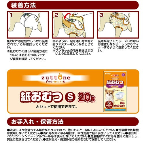 <a href="https://www.qoo10.jp/gmkt.inc/Search/brand.aspx?brandno=66334" target="_blank" class="title_brand" id="btn_brand" title="ペティオ">ペティオ</a>zuttone ずっとね 老犬介護用 紙おむつカバー S ウェア 介護用品 シニア 超小型犬 4kg