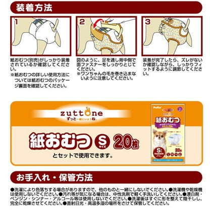 <a href="https://www.qoo10.jp/gmkt.inc/Search/brand.aspx?brandno=66334" target="_blank" class="title_brand" id="btn_brand" title="ペティオ">ペティオ</a>zuttone ずっとね 老犬介護用 紙おむつカバー S ウェア 介護用品 シニア 超小型犬 4kg