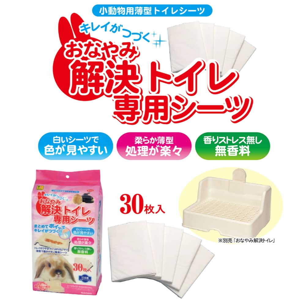 SANKO おなやみ解決トイレ専用シーツ