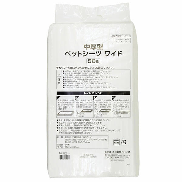 <a href="https://www.qoo10.jp/gmkt.inc/Search/brand.aspx?brandno=66334" target="_blank" class="title_brand" id="btn_brand" title="ペティオ">ペティオ</a>中厚型 小型犬5回分 ペットシーツ ワイド 50枚4パック 200枚 1ケース ネット限定 猫 短毛