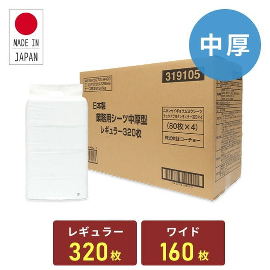 ペットシーツ 中厚型 日本製高分子 業務用レギュラー320枚/ワイド160枚